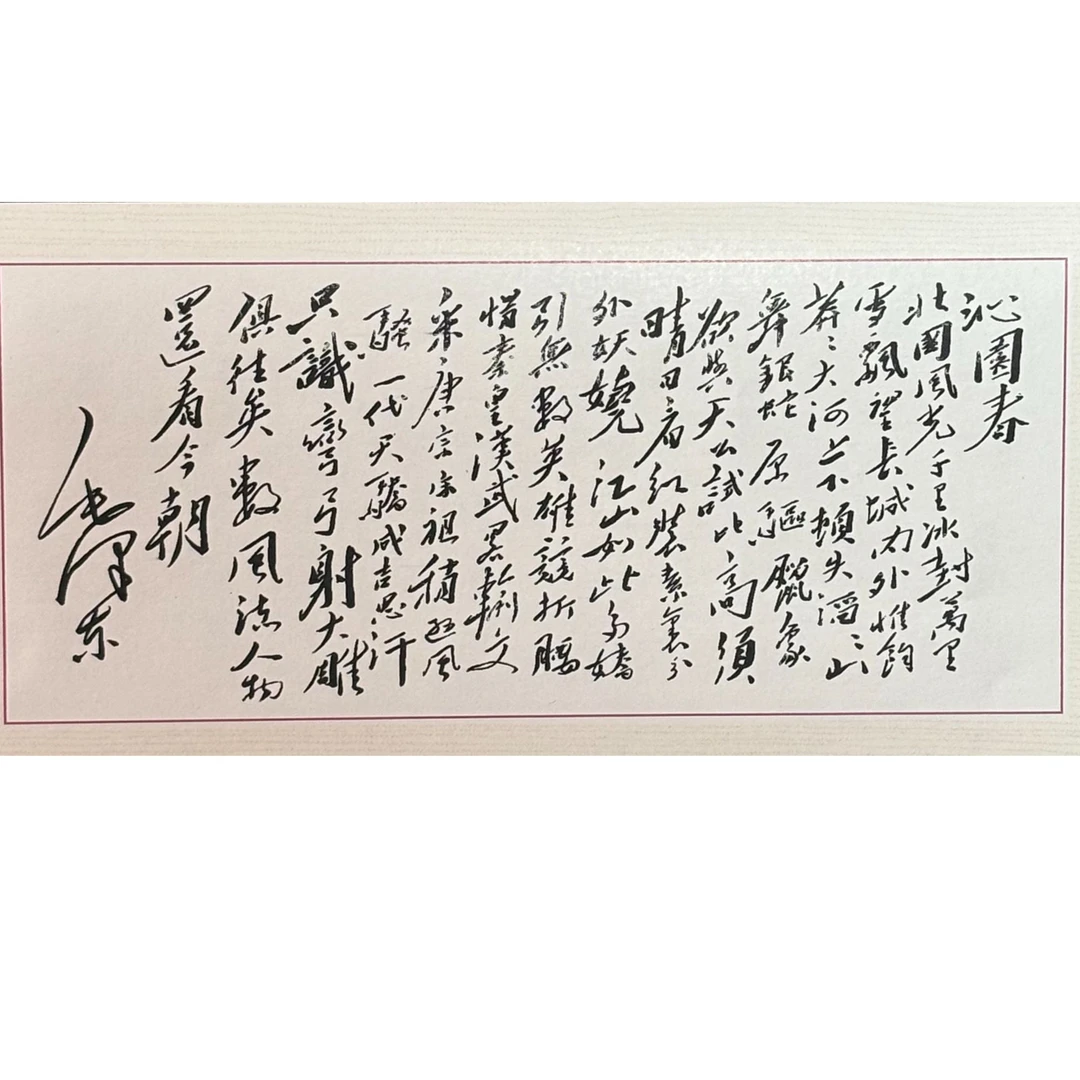 四版801元+手工凹版雕刻艺术品-沁园春