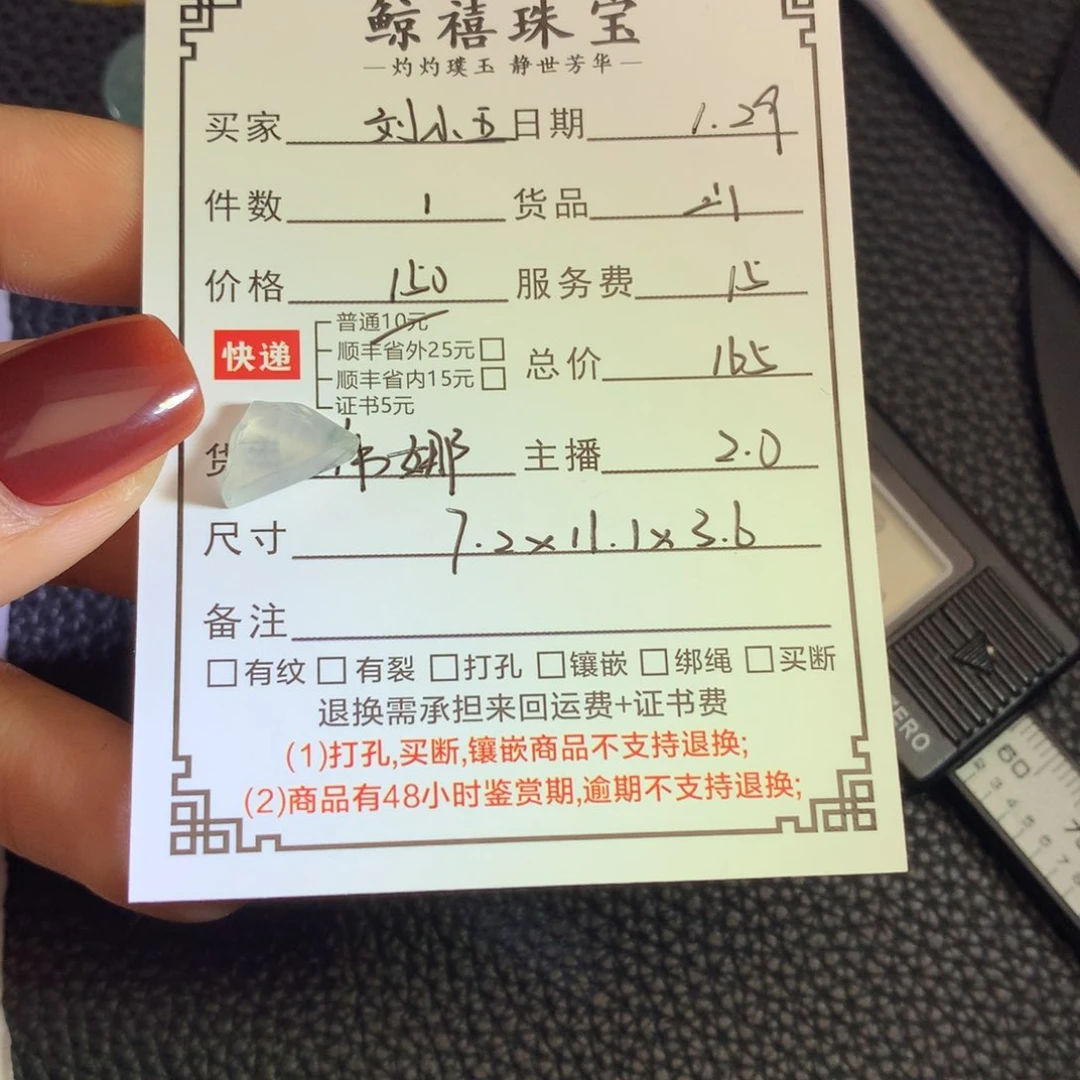 翡翠颈饰未镶嵌刘**?