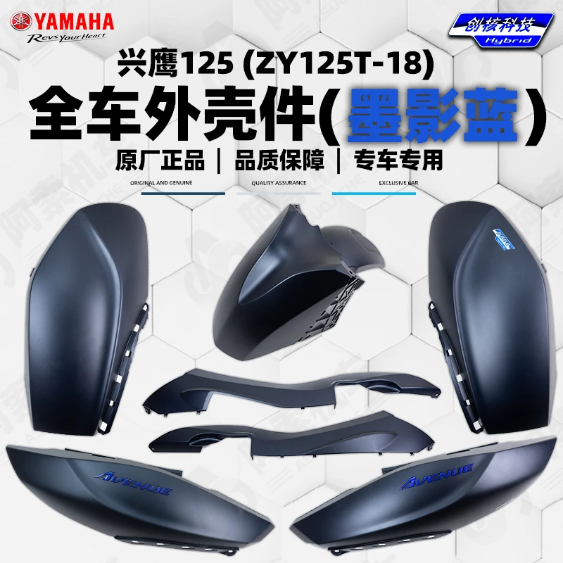 雅马哈兴鹰125原厂正品外壳件塑料件ZY125T-18全车外壳包邮墨影蓝