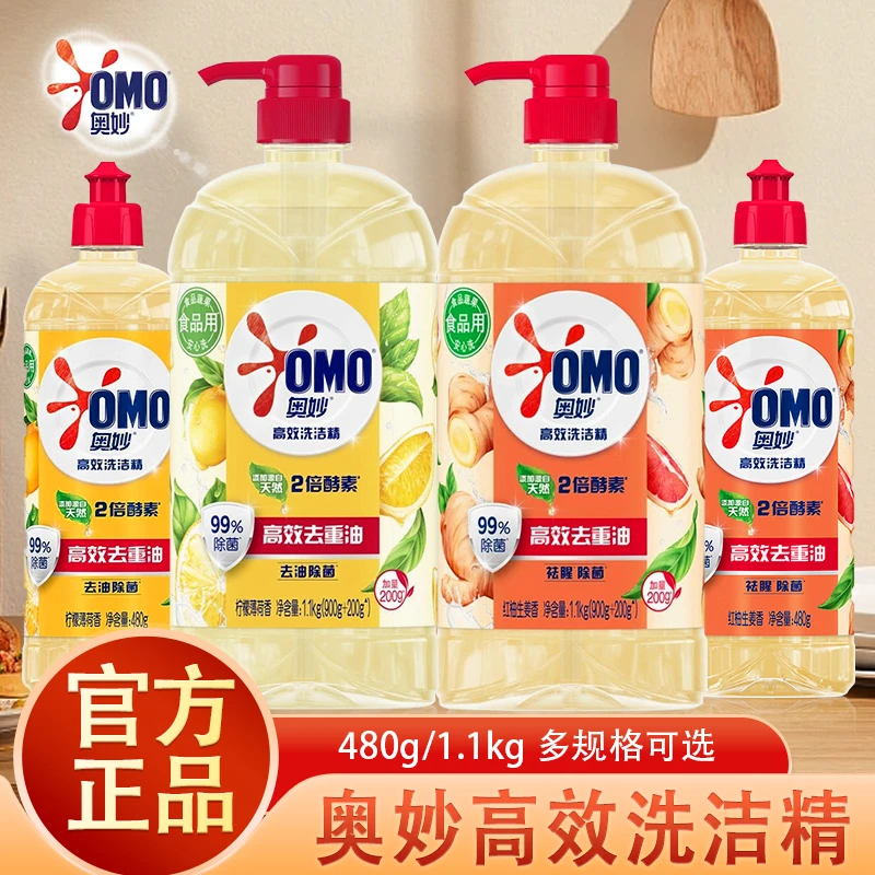 奥妙洗洁精柠檬生姜香食品级去油去腥洗涤剂家用大瓶装洗碗液正品