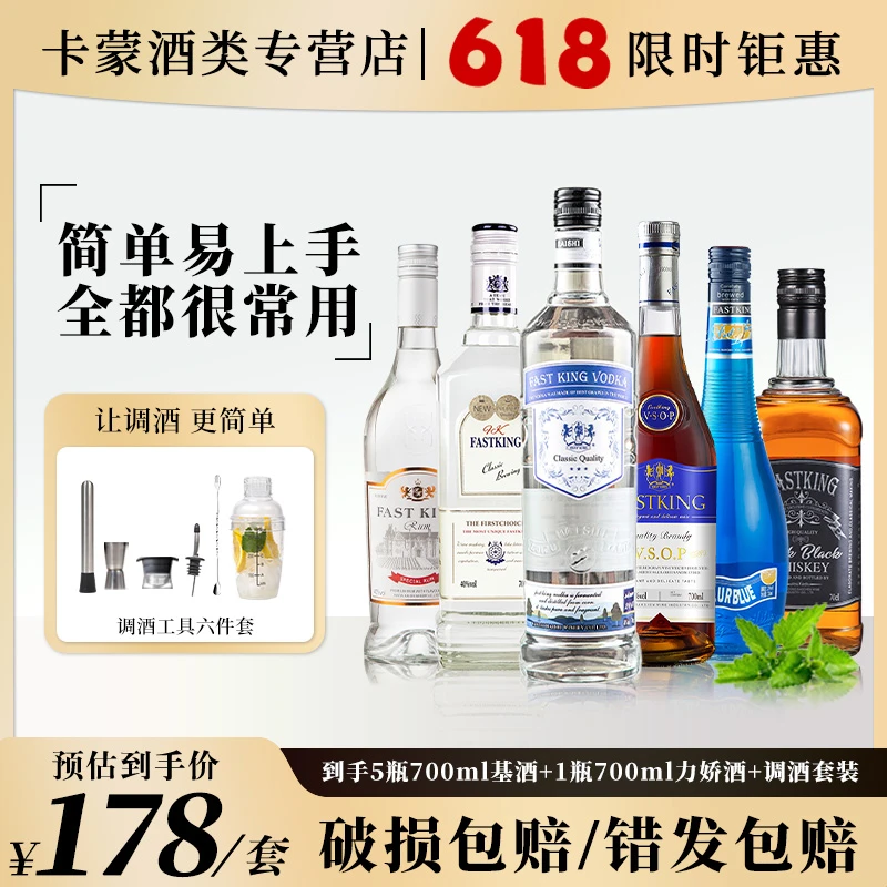 基酒套装蓝橙伏特加朗姆威士忌百搭调酒鸡尾酒洋酒