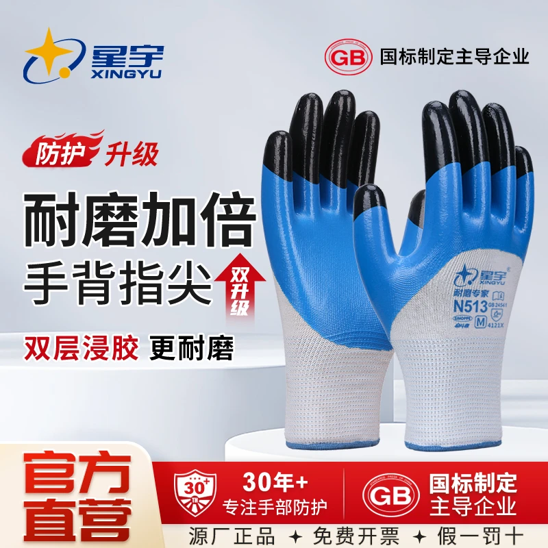 【专属】星宇N513劳保手套加倍耐磨工作丁腈挂胶舒适耐用耐油酸碱