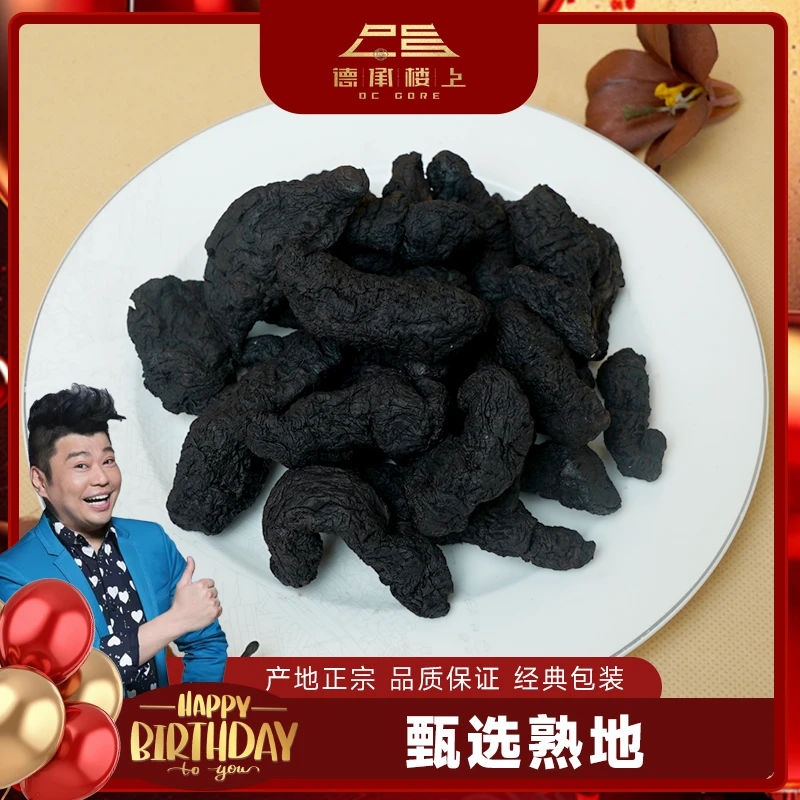 【阮兆祥生日专属】熟地拍2斤到手5斤F