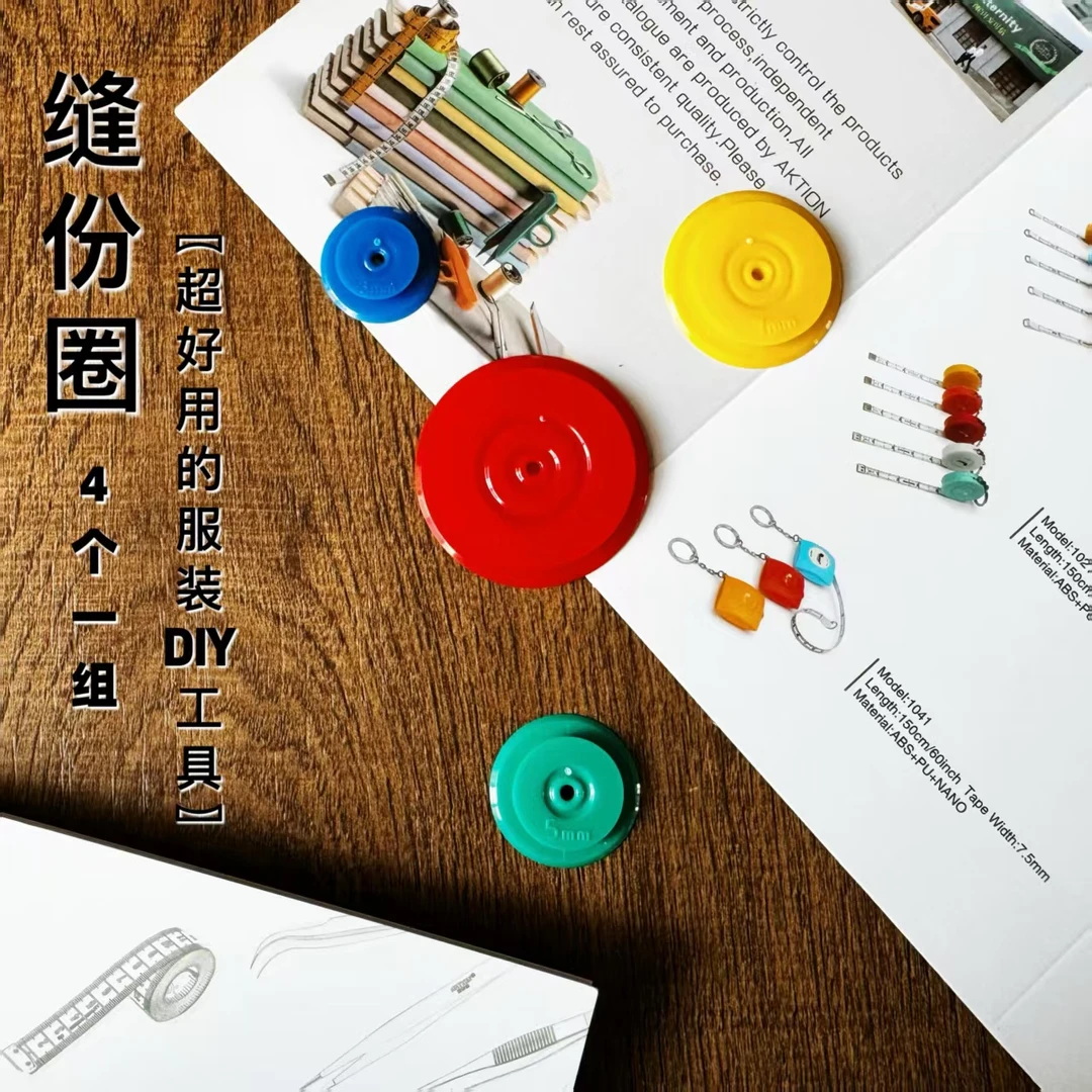 缝份圈DIY拼布服装布艺缝纫工具描线轮描线器缝缝圈四款套装圆形