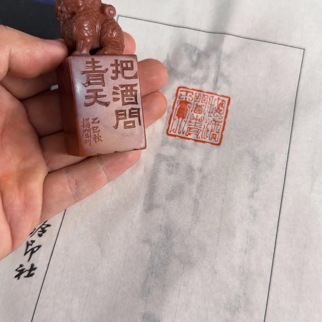 寿山石印石杨闯 把酒问青天