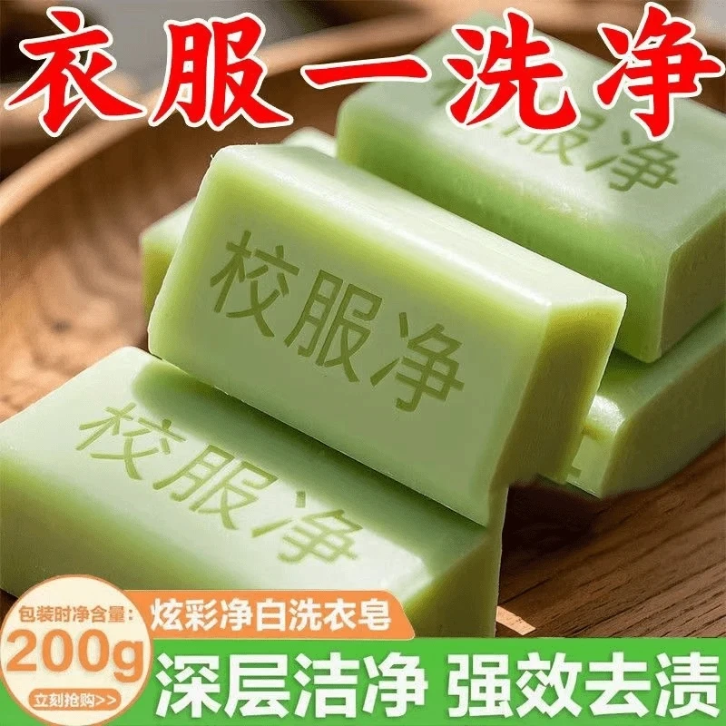 校服净正品大块装洗衣皂学生衣物去黄去渍留香亮白活氧去污跨境批