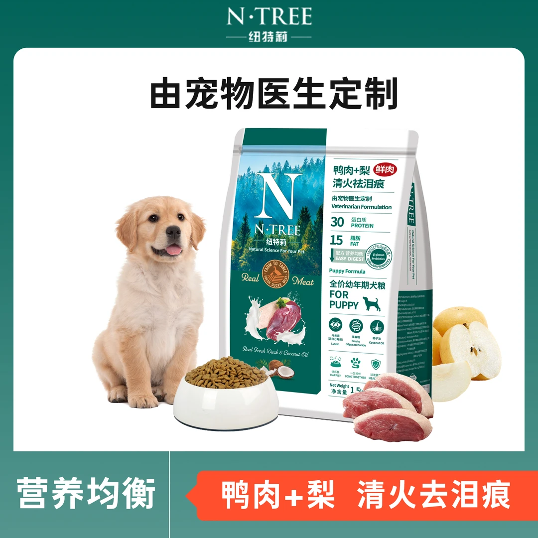 纽特莉全价幼年期犬粮鸭肉梨益生菌椰子油增强体质营养均衡