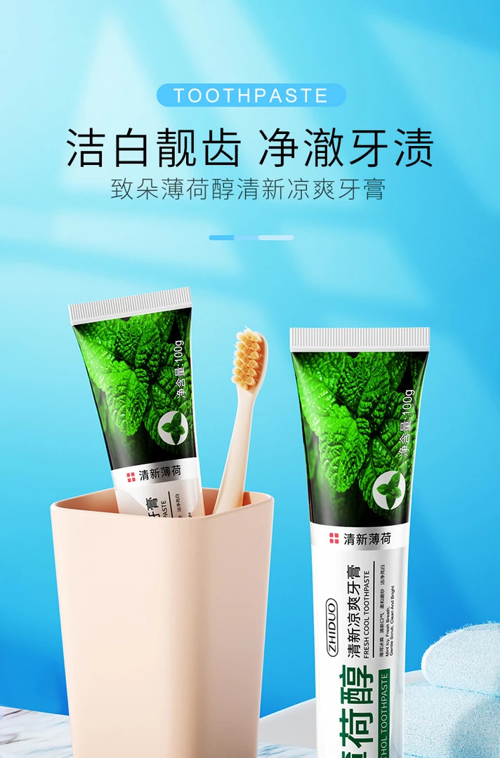 【拍5发6】致朵薄荷醇清新凉爽牙膏家用护理套盒家庭修护抑菌洁白