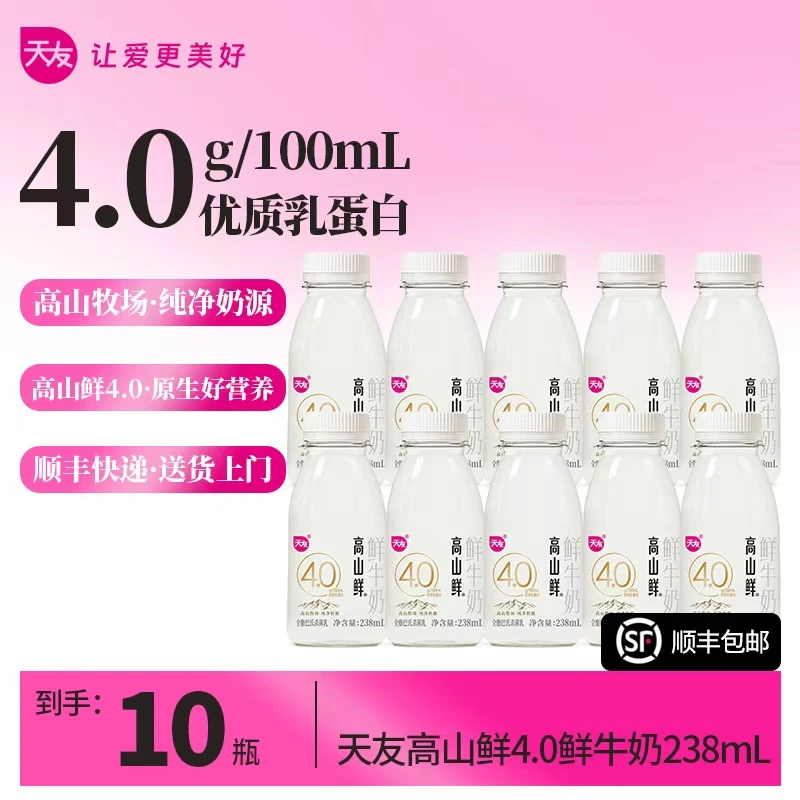 【短视频】天友高山鲜4.0g蛋白质鲜牛奶238ml*10瓶 低温鲜奶营养
