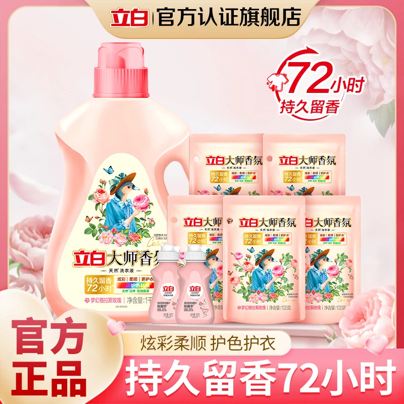 【到手8件】立白香氛大师洗衣液香味持久洁净去污渍柔顺家庭装xr1