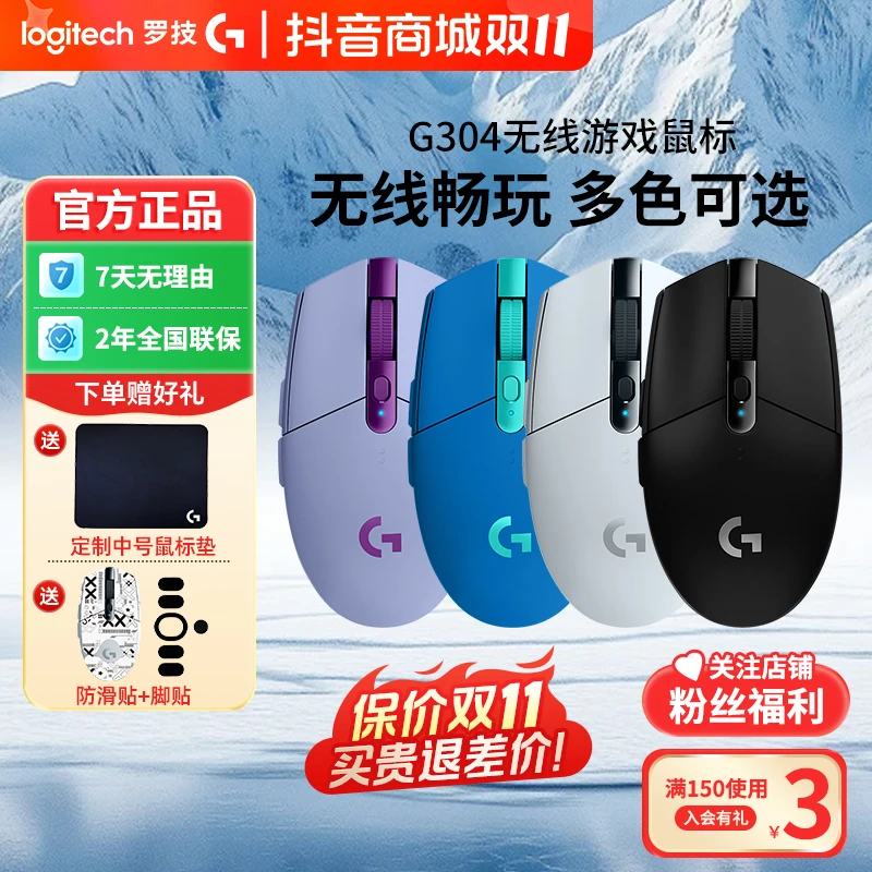 【保价双十一】罗技G304无线鼠标高性能电竞游戏鼠标外设电脑笔记本