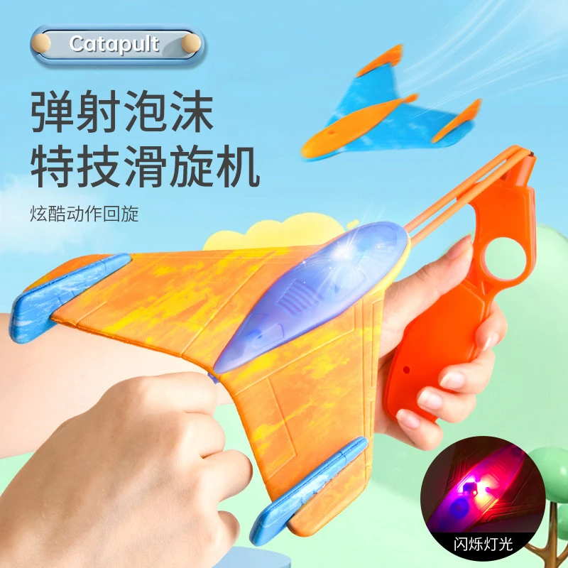 弹射泡沫飞机手抛滑翔耐摔可回旋户外玩具