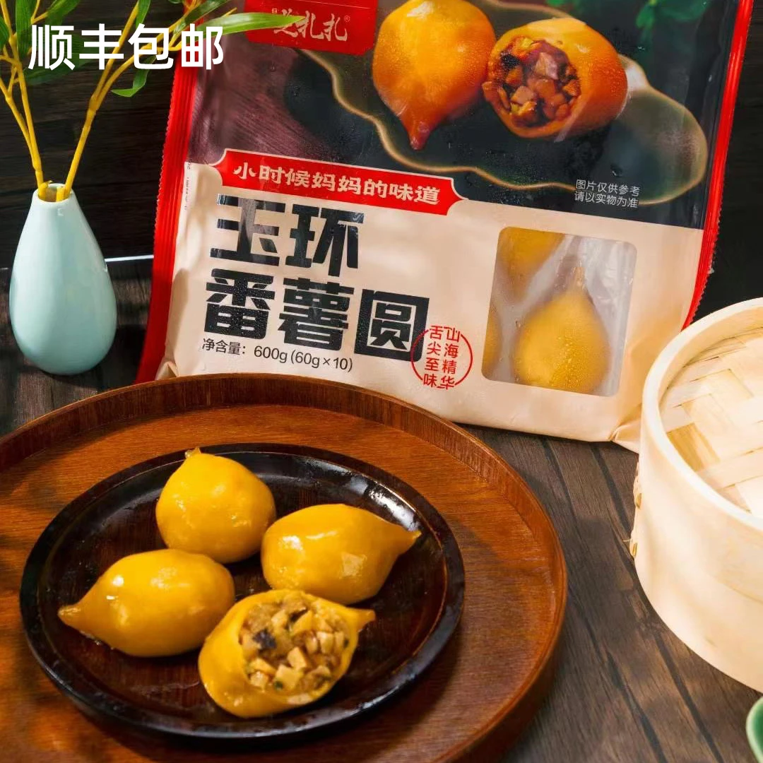 玉环番薯圆10个装×2袋猪肉手工红薯山粉圆地瓜包台州特色糯叽叽