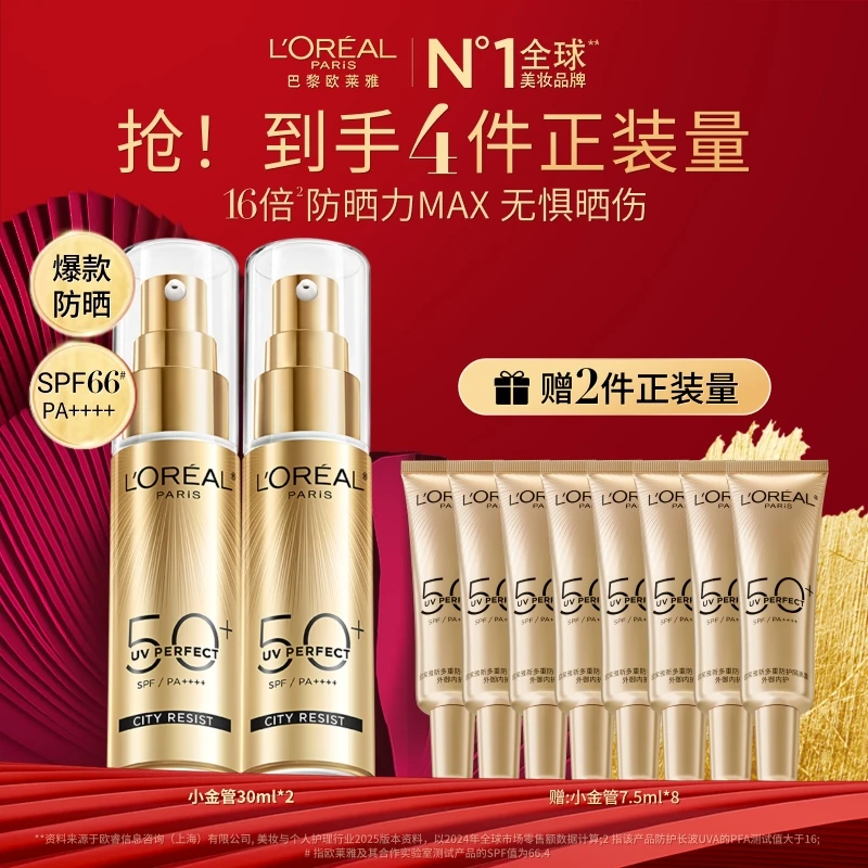 【欧莱雅新年礼物】龚俊推荐抗老防晒欧莱雅小金管小银管防晒紫外线