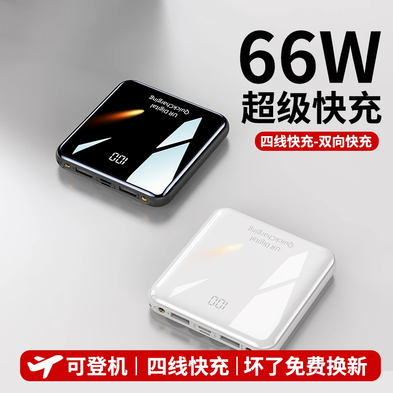 可上飞机50000M超级快充充电宝大容量66w自带线20000毫安适用苹果