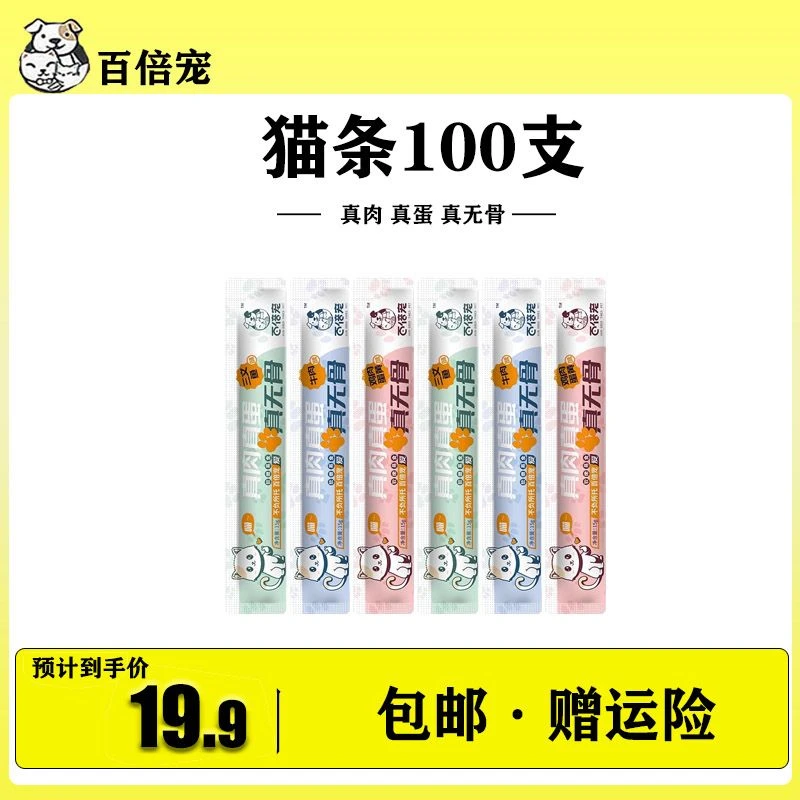 百倍宠猫条100支猫咪零食补水超值猫条营养猫咪必备湿粮增肥发腮