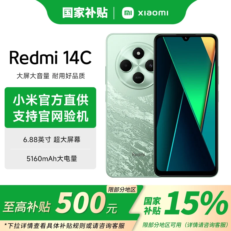 【政府补贴】Redmi红米14C手机智能机学生机老年机