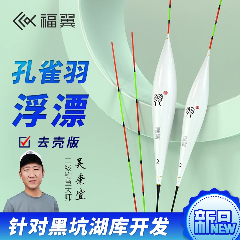 福翼V系列去壳孔雀羽毛高灵敏度浮漂鲫鱼鲤鱼竞技休闲综合行程漂