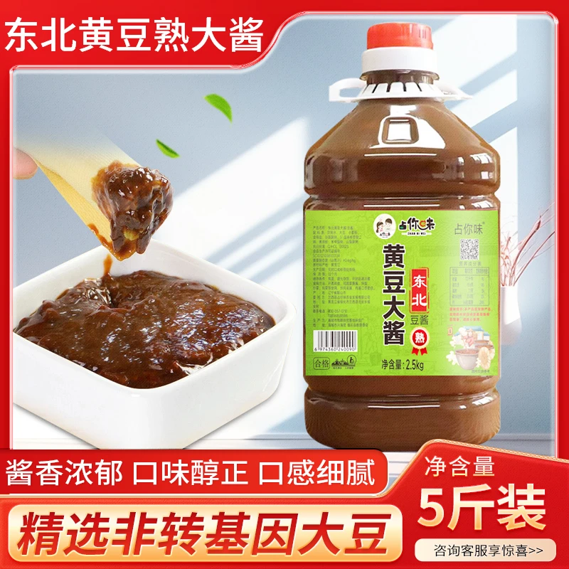 【到手5斤】占你味东北大酱农家黄豆酱
