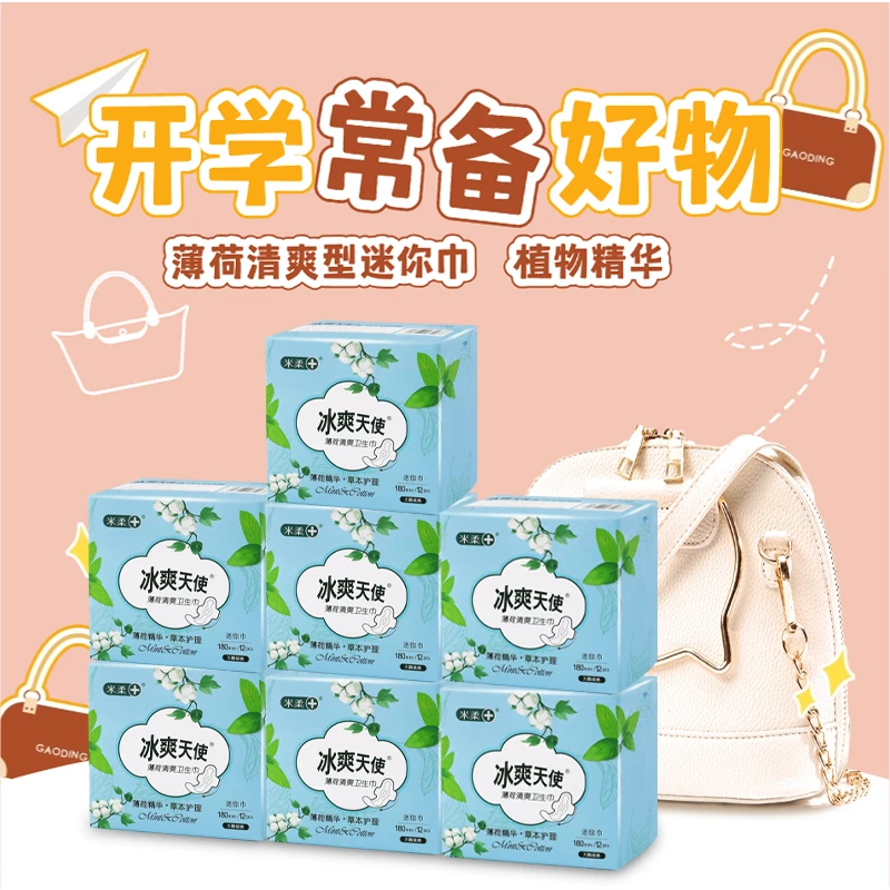 【迷你姨妈巾】清爽薄荷夏日福利180mm加长带护翼日用干爽亲肤透气