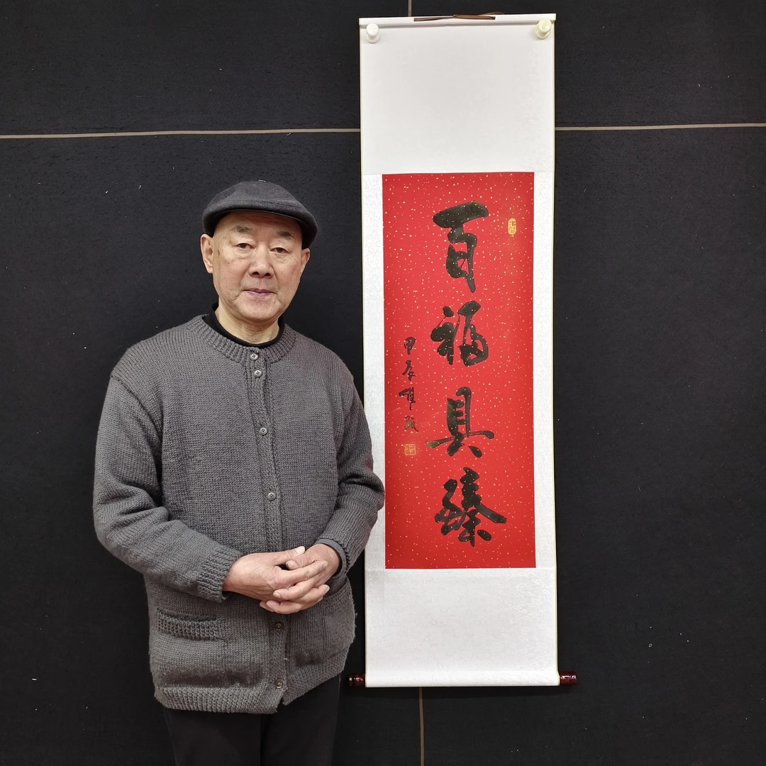 《百福具臻》三尺竖幅精装裱卷轴陈维成书法亲笔书写保证真品