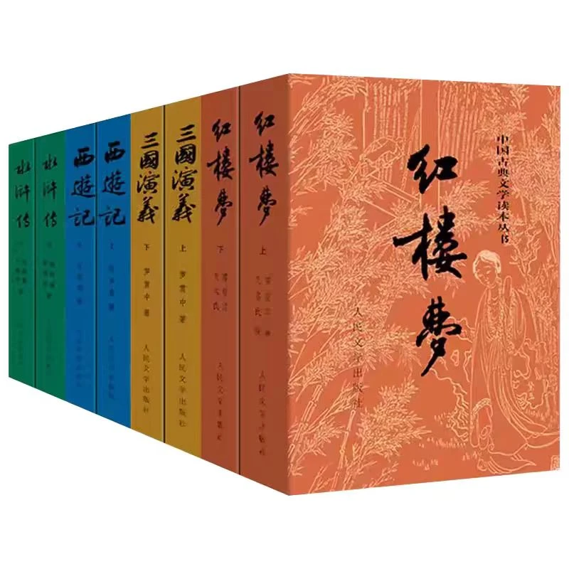 【新华童书】四大名著原版 西游记红楼梦三国演义水浒传