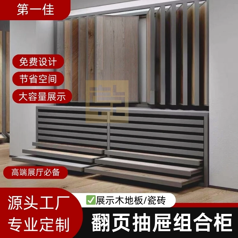木地板翻页抽屉组合柜展示架瓷砖板材样品展示架定制多功能落地式