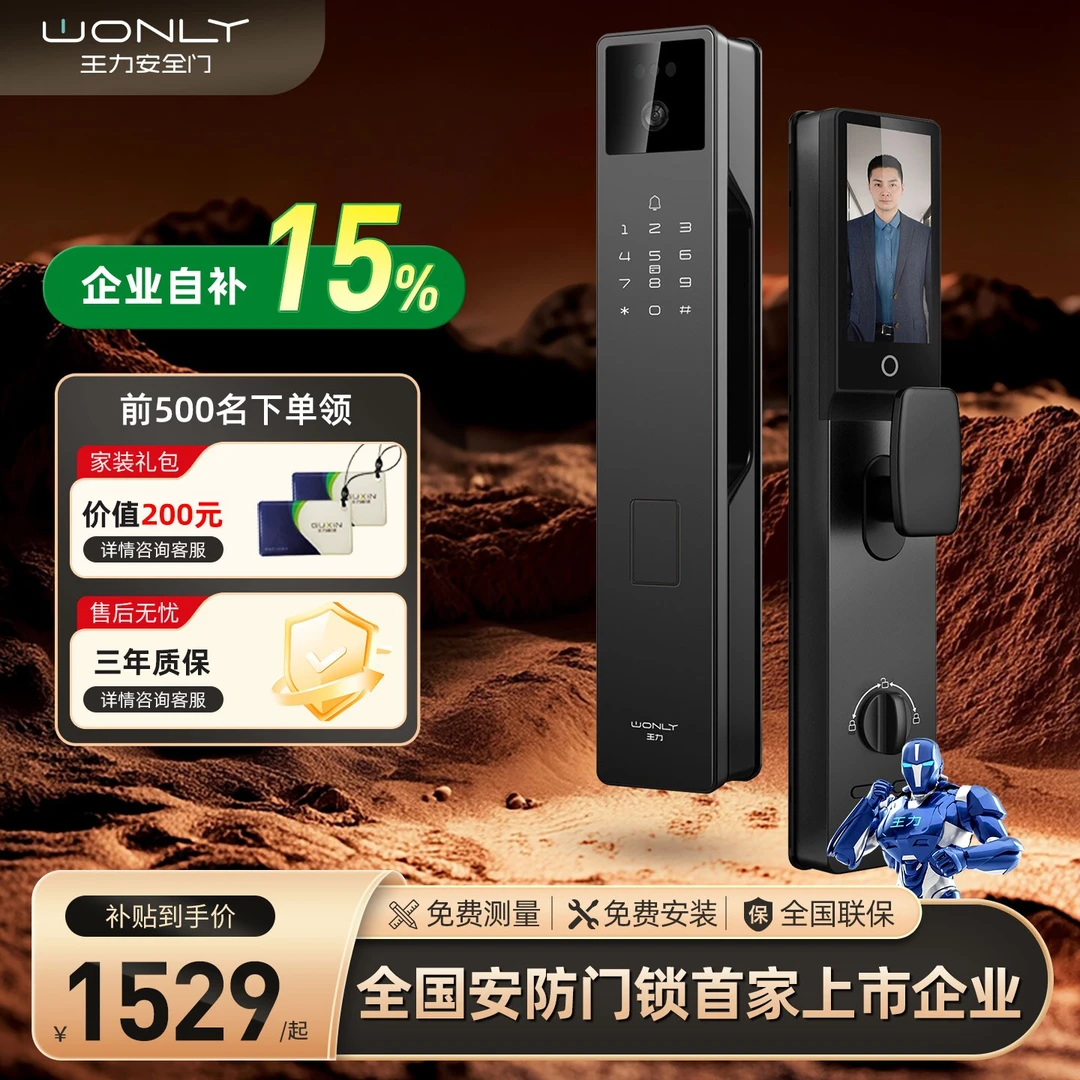 wonly/王力P70Pro全自动人脸识别智能锁手机远程密码锁电子锁