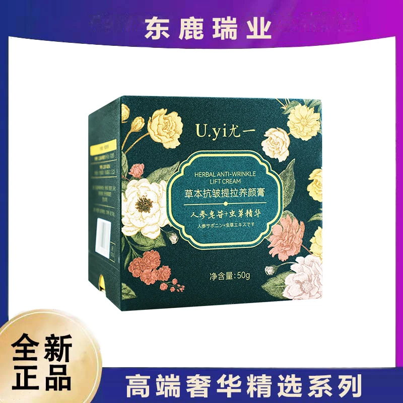 尤一草本抗皱提拉养颜膏
