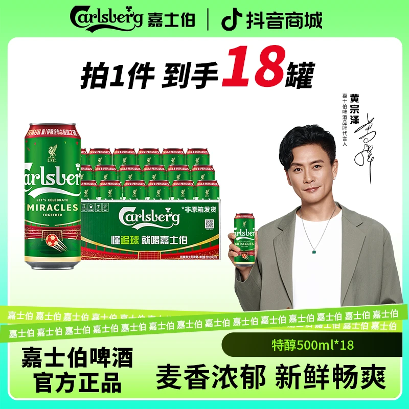 【嘉士伯-鸿运中秋】嘉士伯特醇拉格啤酒500ml*18罐(非原装箱发货)