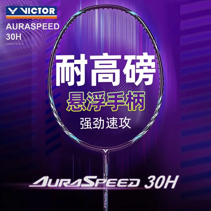 正品victor胜利羽毛球拍威克多速度型单拍神速高颜值ARS-30H