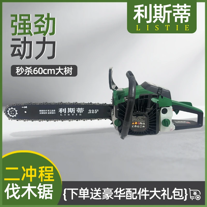 利斯蒂9900二冲程混合油大功率汽油锯 伐木锯大马力家用 汽油锯