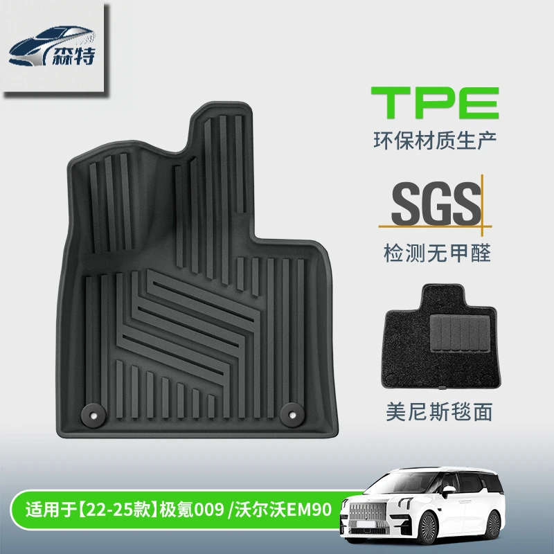 【22-24款极氪009/25款沃尔沃EM90】22-24款极氪009/25款沃尔沃EM90