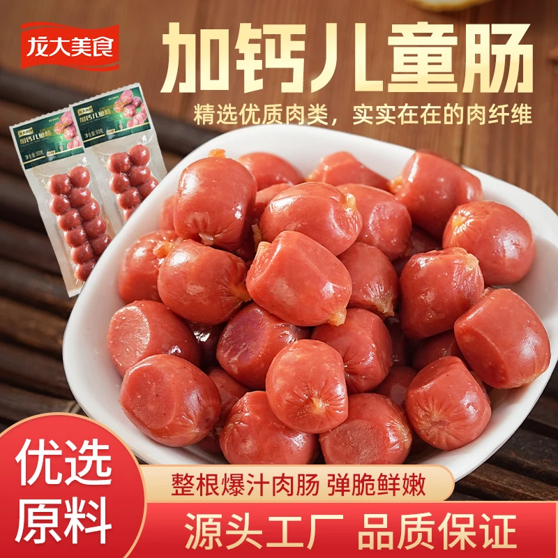 【临期特惠】龙大美食加钙儿童肠80g*10袋经典口味Q弹火腿肠休闲零食商超同款包邮H
