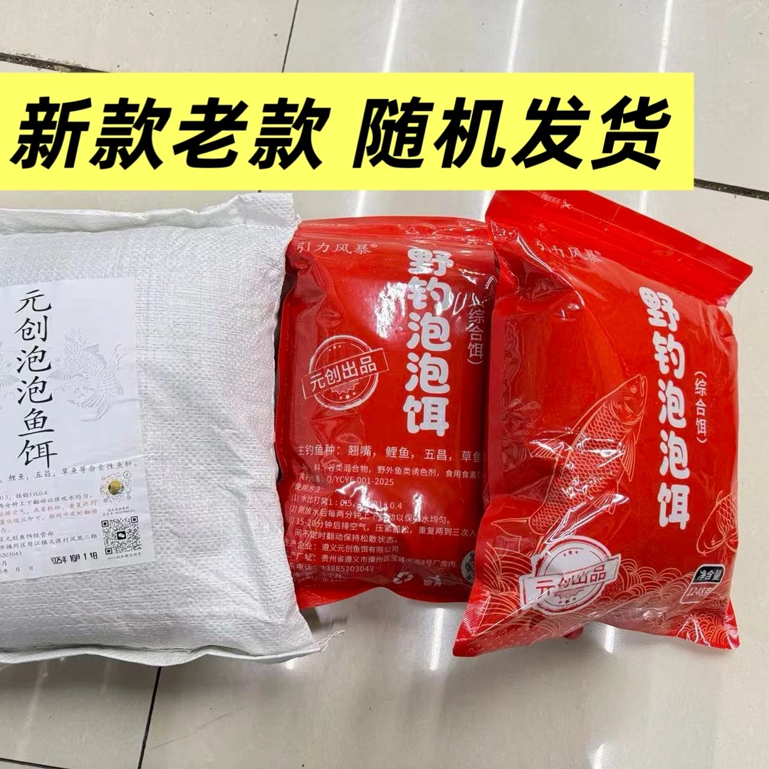 元创鱼饵钓野钓泡泡球巧嘴草鱼扁鱼