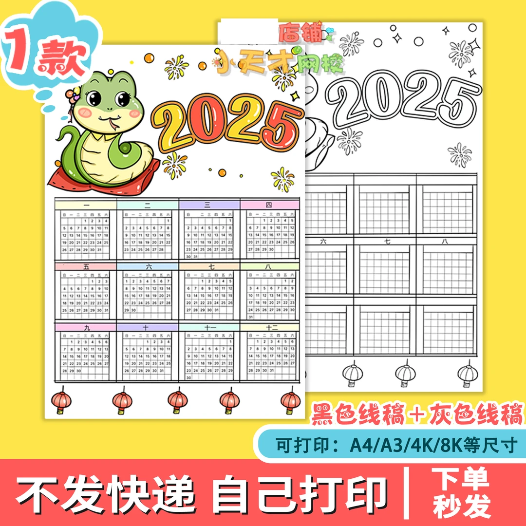 2025年蛇年年历模板竖版电子版日历幼儿园小学日历线稿手抄报x568