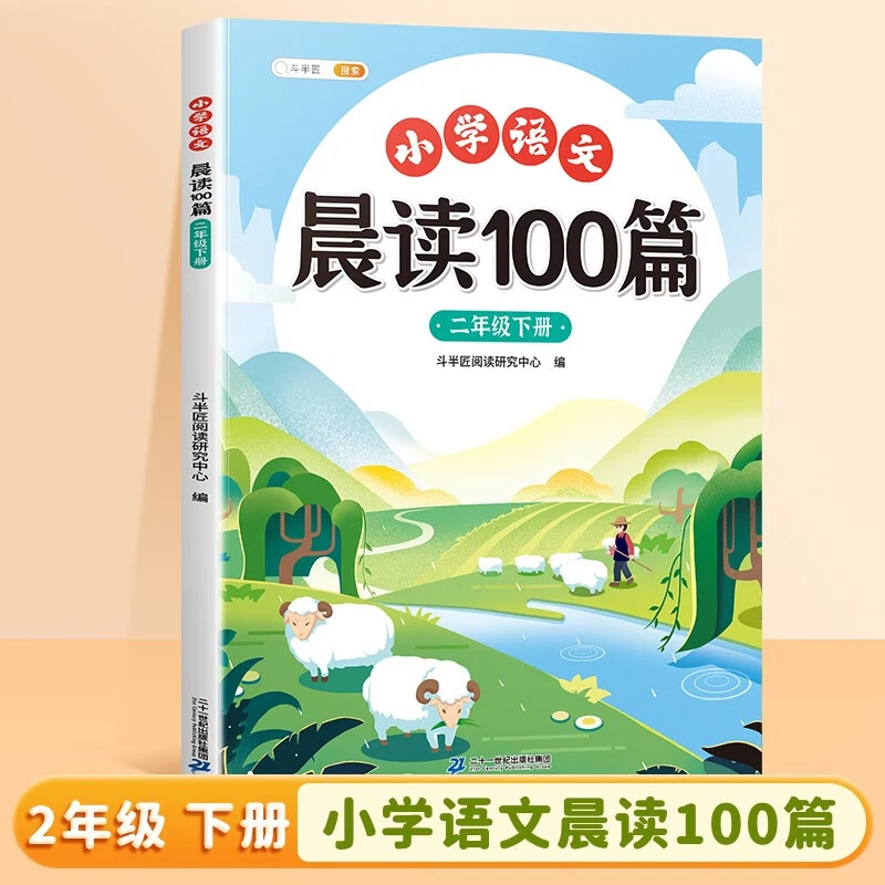 斗半匠小学语文晨读美文100篇二年级下册337晨读法二年级每日晨读