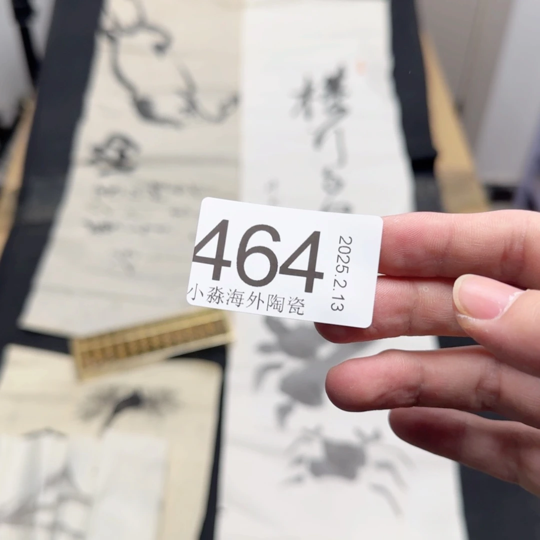 【闪购商品】坚**石易水严选中古字画