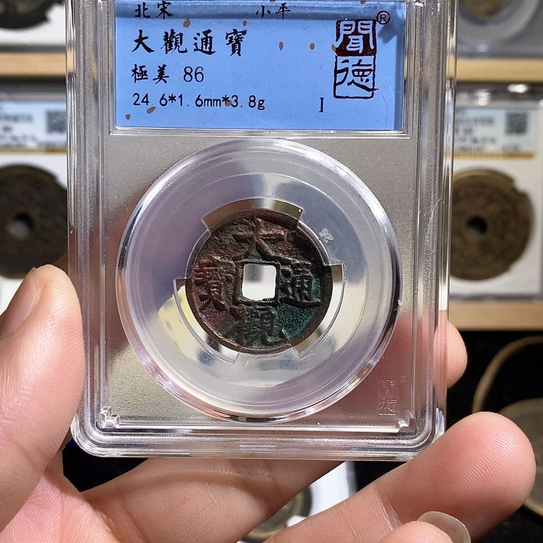 铜大观通宝～德胜