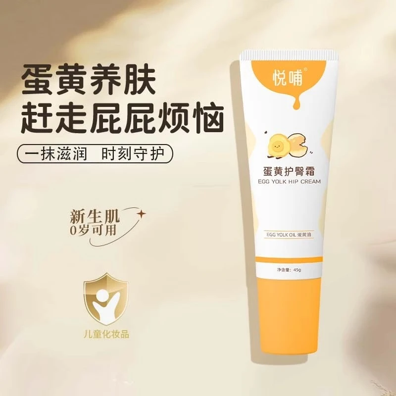 悦哺护臀膏新生婴儿专用宝宝pp屁屁膏预防舒缓红屁屁蛋黄油护臀霜