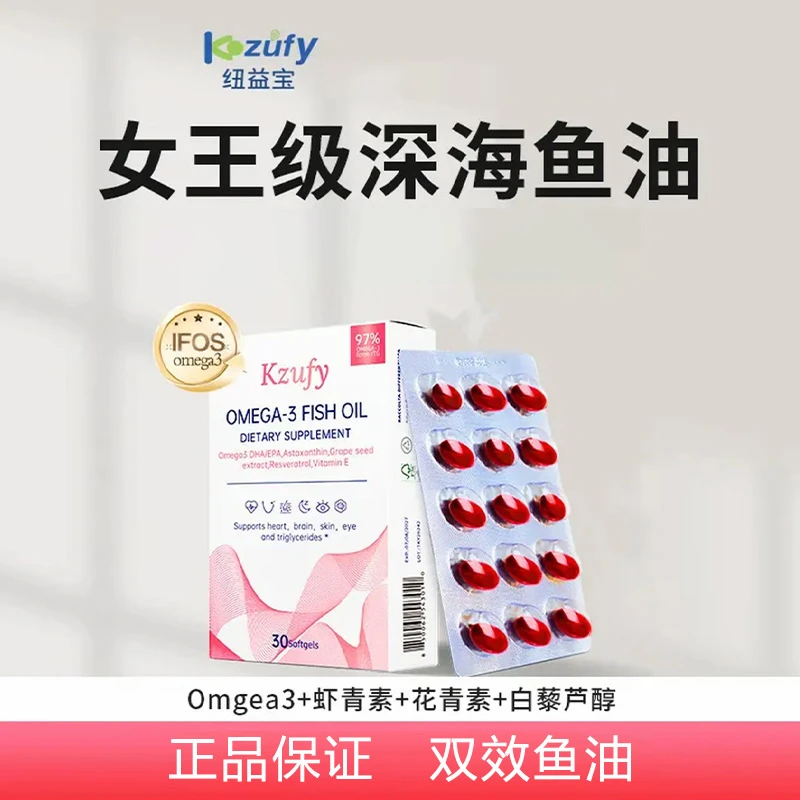 Kzufy纽益宝鱼油30粒/盒 97%纯度深海女生虾青素Omega3