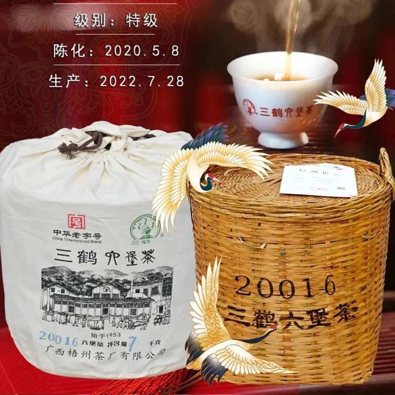 三鹤20016六堡茶箩装14斤  2020年陈 陈香木香 微槟郎香 梧州茶厂