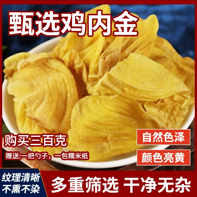 精选无沙自然晒干鸡内金生粉600克+金钱草500克精选金钱草干货