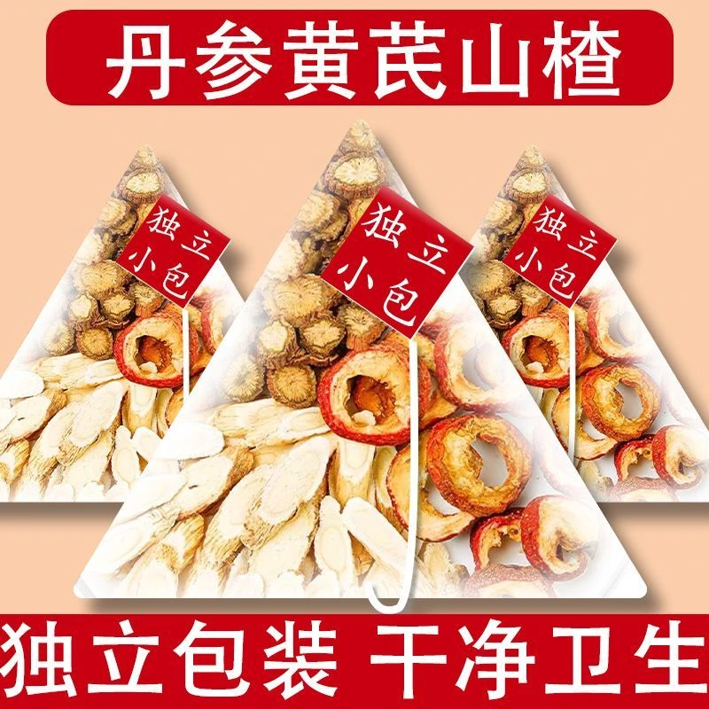山楂丹参黄芪搭配组合三通茶正品可泡水喝适用于中老年