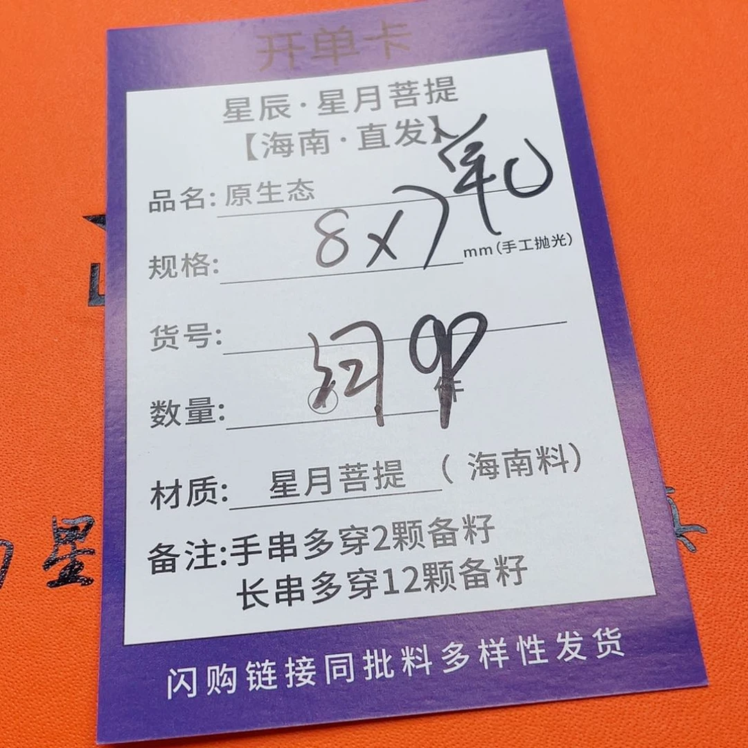 星月菩提手串87h h h h h h h h h h