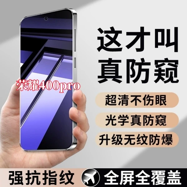 适用荣耀400pro高清护眼防偷窥钢化膜全屏覆盖防爆强抗指纹手机膜
