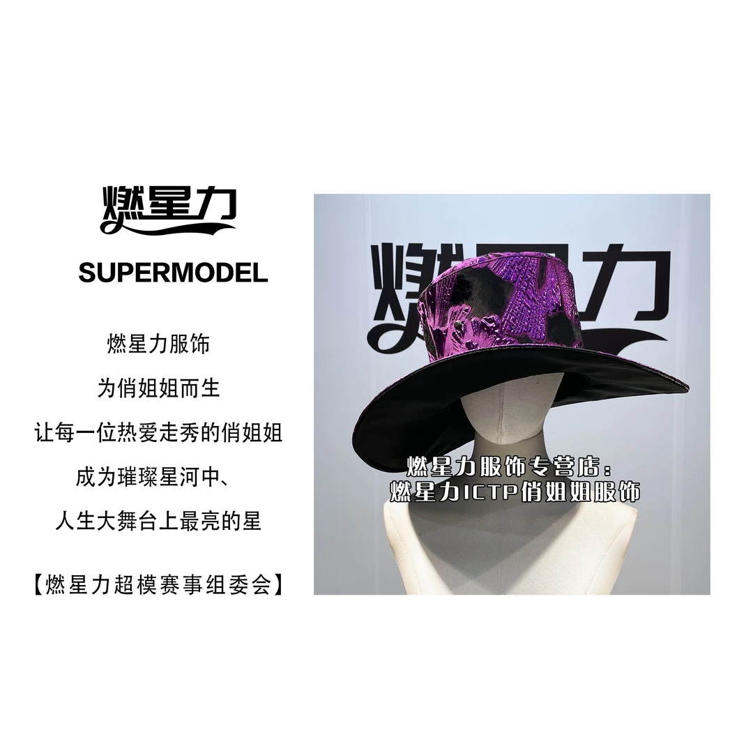 【燃星力 ICTP 俏姐姐】夸张紫色花纹高顶礼帽 舞台走秀 时尚 涤纶