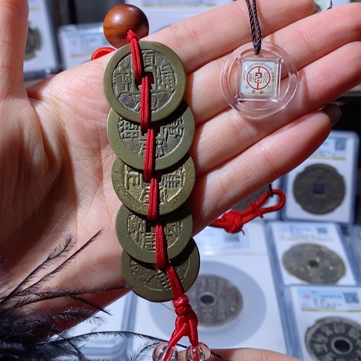 铜传世五帝挂件一串。698。80。Ｌ