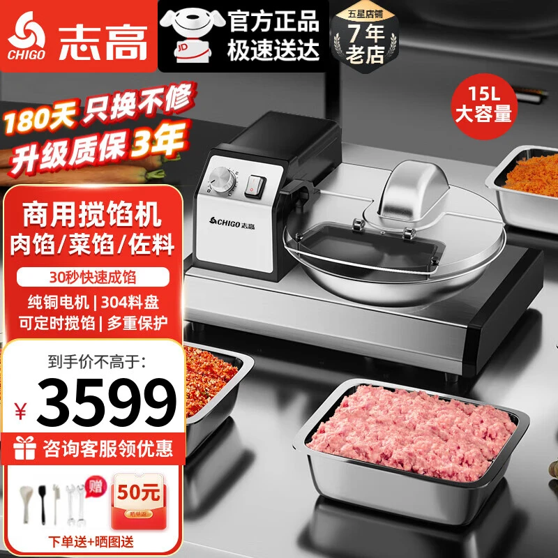 志高绞馅机商用绞肉机打碎机餐厅学校食堂用大型大容量碎菜碎肉机