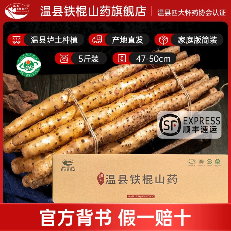 温县铁棍山药旗舰店 怀茸堂  河南焦作正宗怀山药垆土山药正品5斤